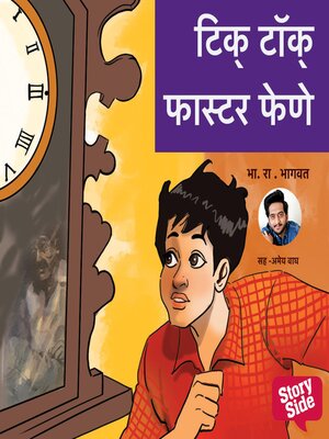 cover image of Tik Tok Faster Fene
